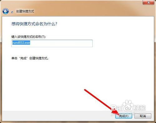 win7系统制作超炫立体桌面的操作技巧