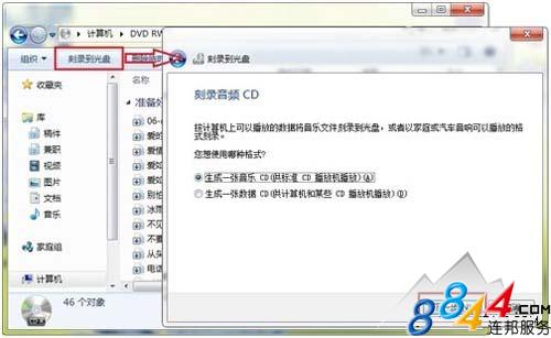 Win7系统自带光盘刻录功能的处理