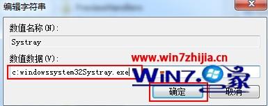 处置win7系统音量调节窗口不见了的处理方案