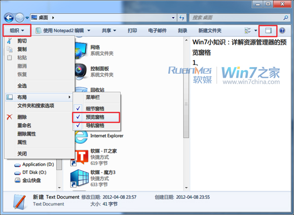 win7系统使用资源管理器预览窗格的教程介绍