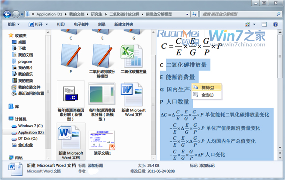 win7系统使用资源管理器预览窗格的教程介绍