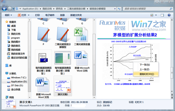 win7系统使用资源管理器预览窗格的教程介绍