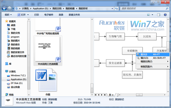 win7系统使用资源管理器预览窗格的教程介绍