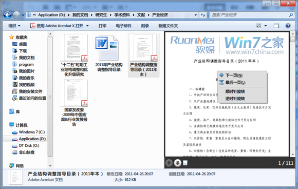 win7系统使用资源管理器预览窗格的教程介绍