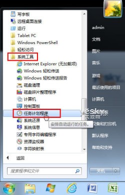 win7系统设置任务计划程序的处理办法