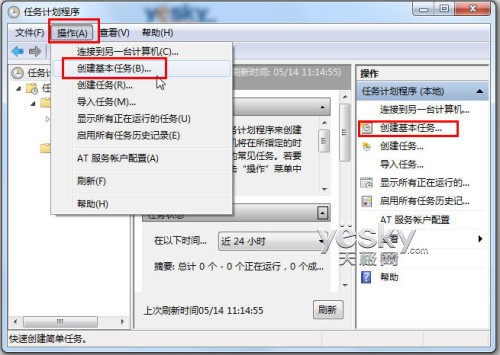 win7系统设置任务计划程序的处理办法