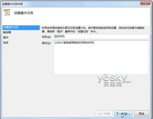 win7系统设置任务计划程序的处理办法