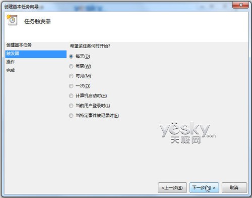 win7系统设置任务计划程序的处理办法