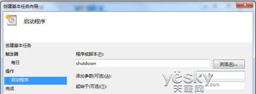 win7系统设置任务计划程序的处理办法