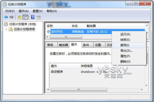 win7系统设置任务计划程序的处理办法