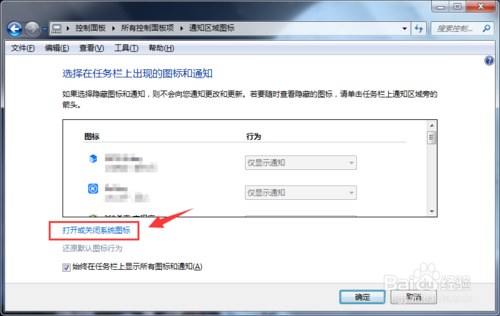 win7系统右下角常用软件网络声音图标不见了的处理技巧