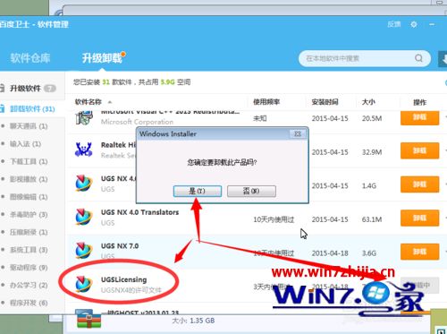 小编为你演示win7系统安装UG软件后打开提示计算机名不对的方案介绍