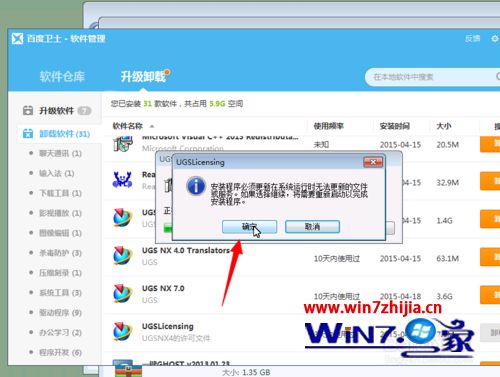 小编为你演示win7系统安装UG软件后打开提示计算机名不对的方案介绍