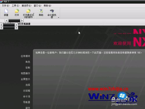 小编为你演示win7系统安装UG软件后打开提示计算机名不对的方案介绍