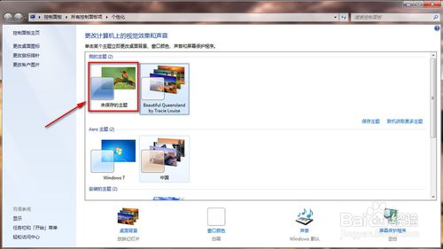 win7系统增加主题的图文方法