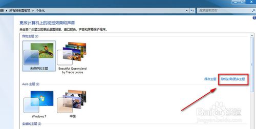 win7系统增加主题的图文方法