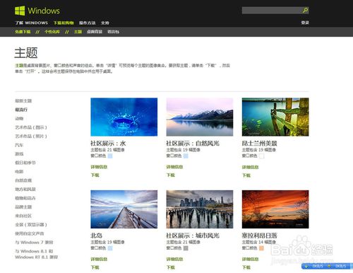 win7系统增加主题的图文方法