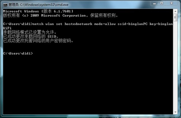 win7系统笔记本wifi热点共享的措施