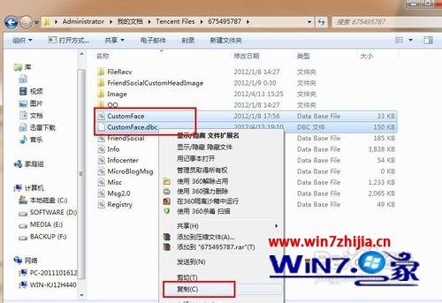 图文教你win7系统qq没有默认表情的恢复方法