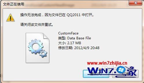 图文教你win7系统qq没有默认表情的恢复方法