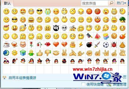 图文教你win7系统qq没有默认表情的恢复方法