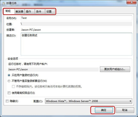 win7系统设置自动运行程序的解决方法