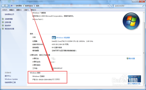 win7系统验证是否激活的方法