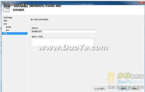 win7系统限制程序运行的图文方案