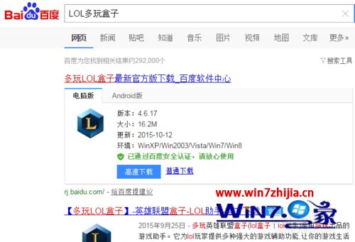 小编教你设置win7系统玩英雄联盟LOL崩溃弹出BUGSPLAT（ERROR）的处理步骤