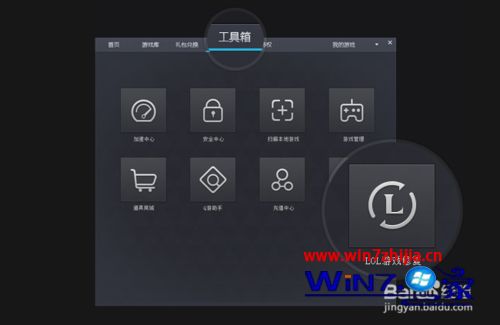 小编教你设置win7系统玩英雄联盟LOL崩溃弹出BUGSPLAT（ERROR）的处理步骤