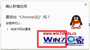 手把手为您win7系统谷歌浏览器添加扩展程序时总是显示正在检查的恢复办法