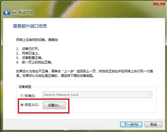 win7系统安装打印服务器的解决技巧