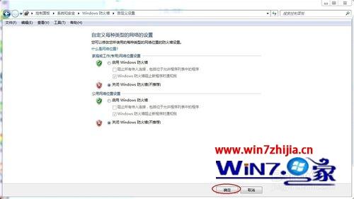 帮你win7系统战网登录器无法登录的处理次序