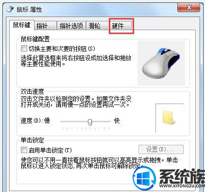 win7系统台式机鼠标动不了的图文教程