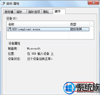 win7系统台式机鼠标动不了的图文教程