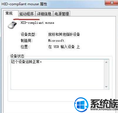 win7系统台式机鼠标动不了的图文教程