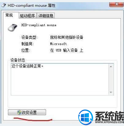 win7系统台式机鼠标动不了的图文教程