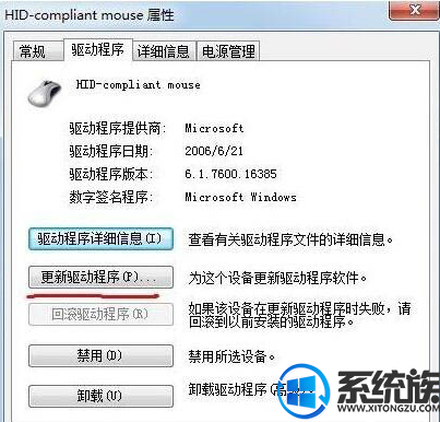 win7系统台式机鼠标动不了的图文教程