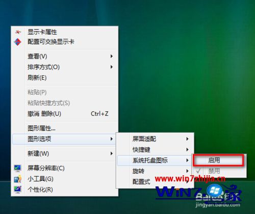 老司机教您win7系统英特尔核芯显卡托盘图标不见了的操作技巧