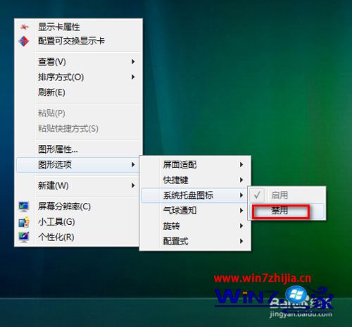 老司机教您win7系统英特尔核芯显卡托盘图标不见了的操作技巧