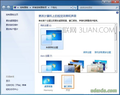 win7修改系统字体的操作方法