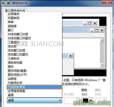 win7修改系统字体的操作方法