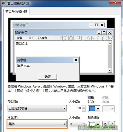 win7修改系统字体的操作方法