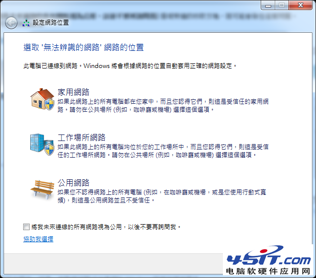 win7系统无法设定网络位置的步骤【图】