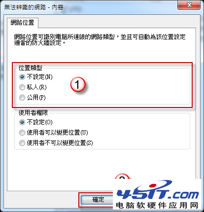 win7系统无法设定网络位置的步骤【图】