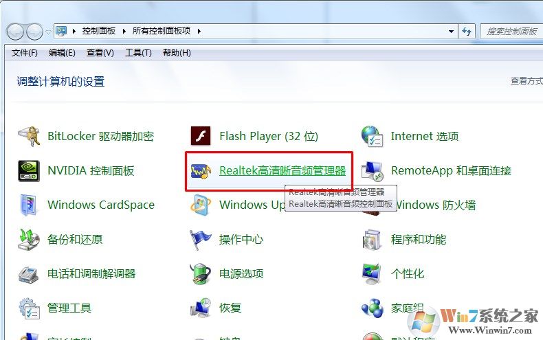 win7系统开启前面板耳机功能的教程