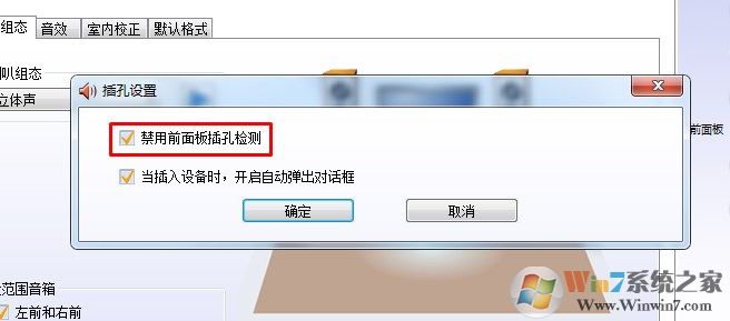 win7系统开启前面板耳机功能的教程