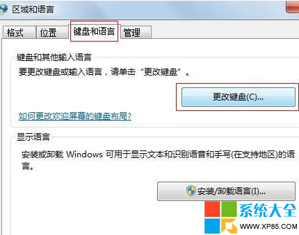 win7系统默认输入法设置的还原教程