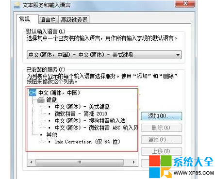 win7系统默认输入法设置的还原教程