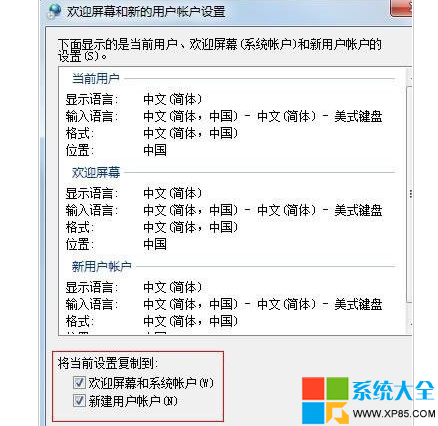 win7系统默认输入法设置的还原教程